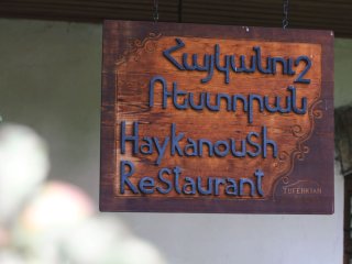 Ресторан «Айкануш»