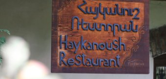 Haykanoush Restaurant: Photo 1